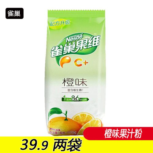 雀巢果维c橙味果汁粉840g袋装橙汁粉速溶甜橙c商用冲饮柳橙汁粉