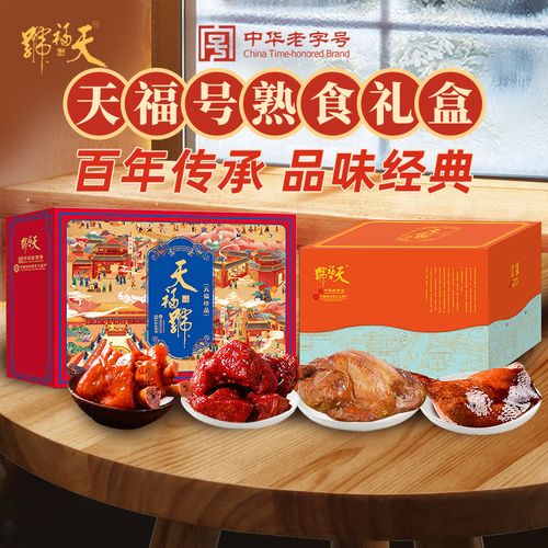 【顺丰发货】天福号熟食礼盒装老北京特产熟肉酱肉送礼年货大礼包