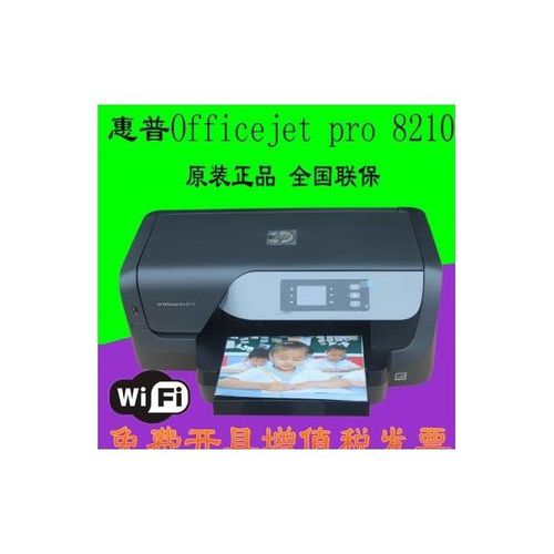 惠普/hp8210 彩色喷墨打印机 有线/无线网络 自动双面a4惠普8720