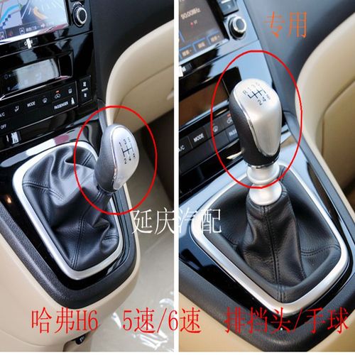 适配长城哈弗h6手动排挡杆球头换挡杆档位手球挂档把头波棍头配件