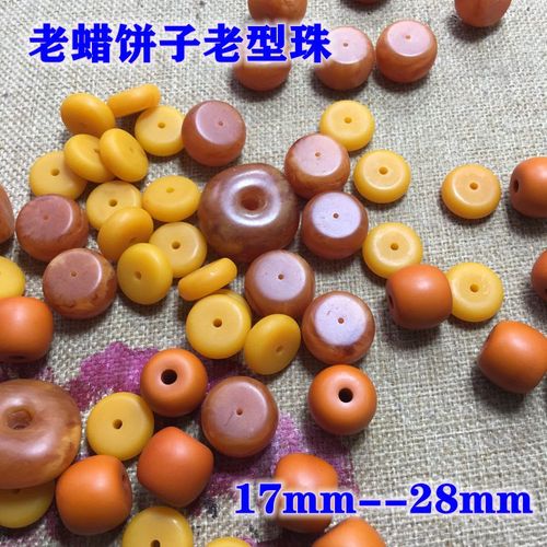 天然二代琥珀蜜蜡老蜜蜡老蜡磨砂随型饼子算盘珠老型珠配珠散珠