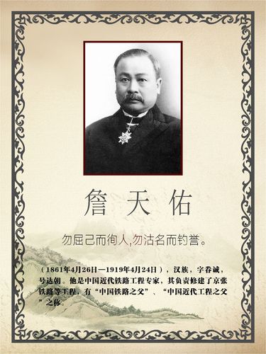 757海报印制展板写真喷绘170学校园名人名言简介绍詹天佑