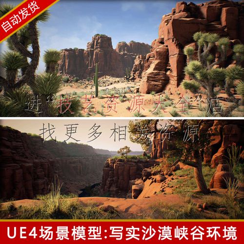 ue4写实西部沙漠场景戈壁荒漠峡谷山体岩石植物植被虚幻4模型素材