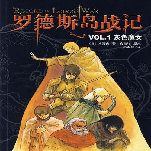 罗德斯岛战记