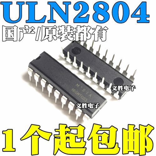 全新进口都有 uln2804ag uln2804apg 直插dip18 uln2804a