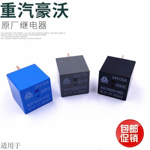 适用于重汽豪沃a7t7ht5g灯光继电器保险闪光继电器灯光继电器原厂