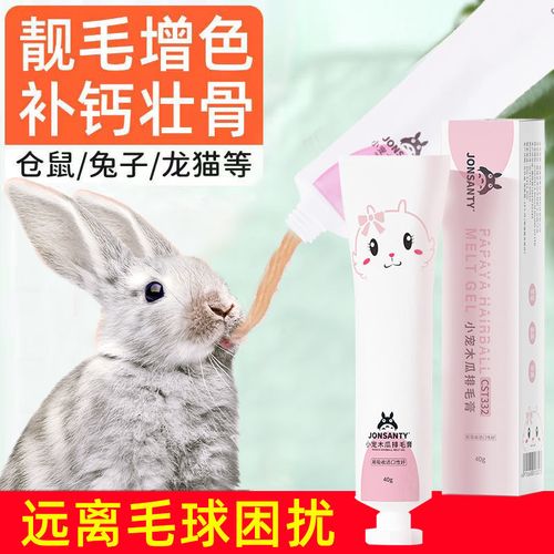 化毛膏兔子专用木瓜排毛膏金丝熊龙猫排毛球仓鼠荷兰猪豚鼠营养膏