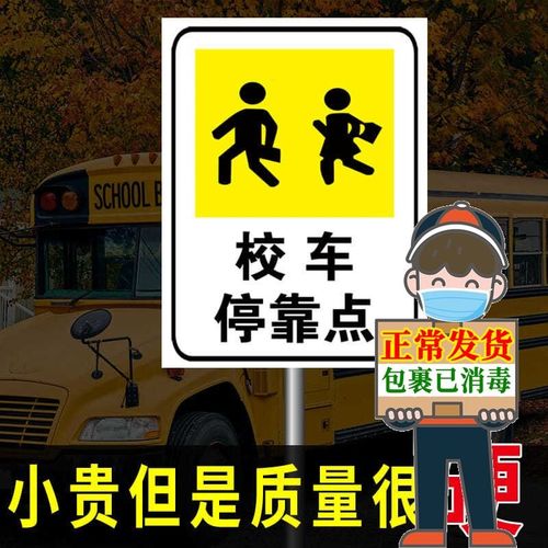 校车停车指示牌校车停靠点道路交通安全指示标识牌大巴中巴停车位