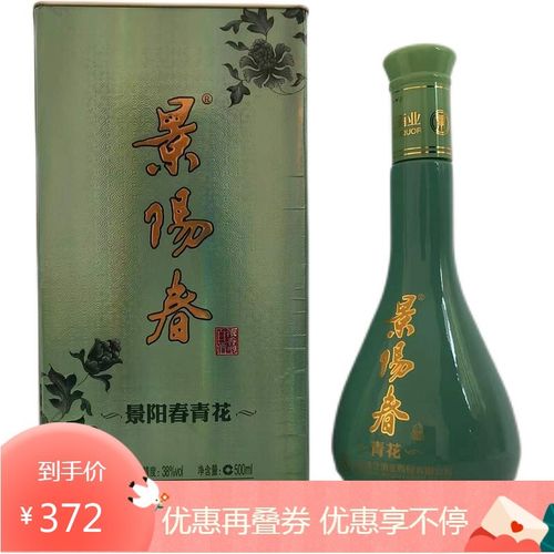 【京挑好物】景芝 景阳春青花 38度500ml 一箱6瓶山东名酒 浓香型酒
