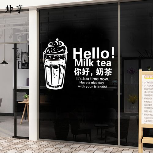 奶茶店玻璃门贴纸 果汁饮料店铺橱窗墙壁推拉移门装饰墙贴画