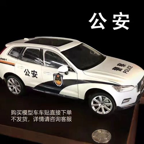 1:18:1公安法院司法警车拉花彩条车贴纸