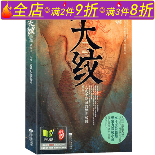 天纹:人皮中隐藏的惊世秘闻