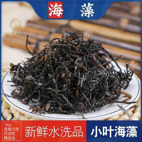 100g小叶海藻中药材药用海藻干落首 乌菜 海藻花 海藻粉 海带花