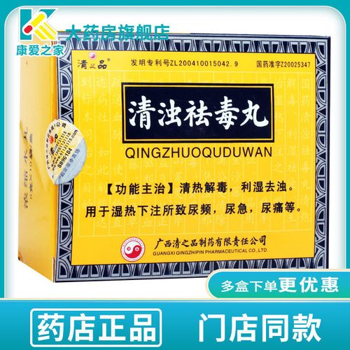 清之品 清浊祛毒丸 8g*10袋/盒 清热解毒利湿去浊用于湿热下注所致
