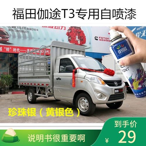 福田伽途t3黄银色车漆银灰色自喷漆汽车漆面划痕修复补漆珍珠银漆