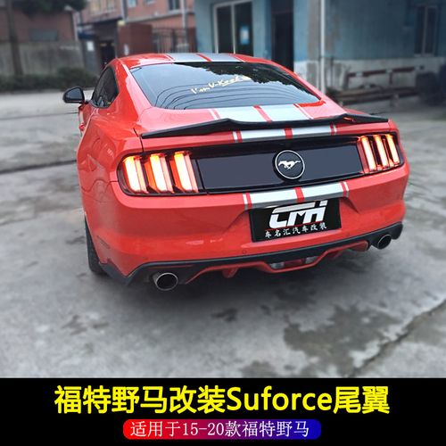 适用于15-20款福特野马改装suforce压翼尾翼mustang尾箱盖定风翼