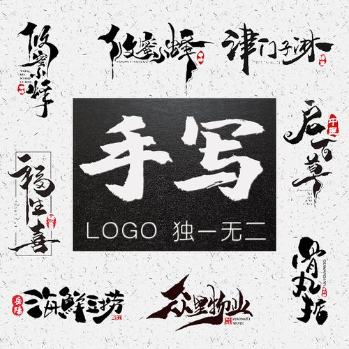 logo设计原创手写中国风毛笔书法字体定制品牌企业餐饮名字定制