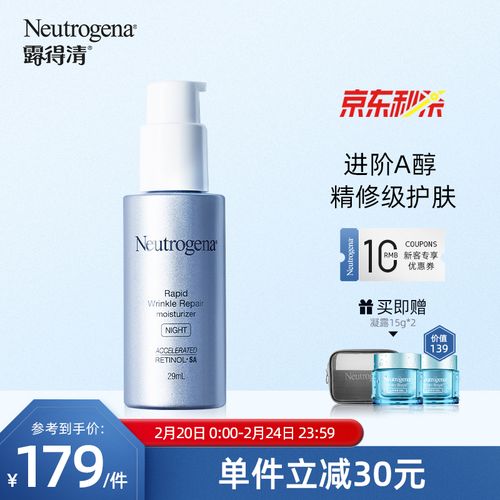 露得清a醇晚霜抗皱紧致淡纹面霜乳液视黄醇精华焕活肌肤维a醇(3.