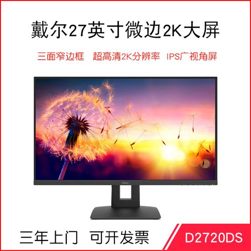 戴尔/dell d2720ds 27英寸2k ips旋转升降微边框旋转电脑显示器