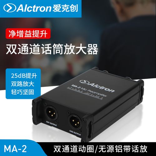 ma-2专业动圈录音话筒净增益放大器直播k歌麦克风声音提升双通道