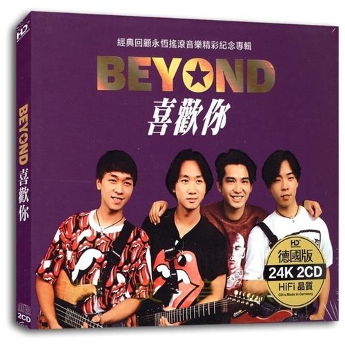正版 【beyond】cd喜欢你车载音乐歌曲hifi发烧24k金碟