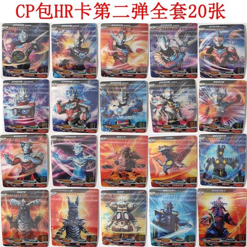泰迦奥特曼sp卡片 cp2弹全套hr满星卡cp包诺亚签名卡奥特之王卡片