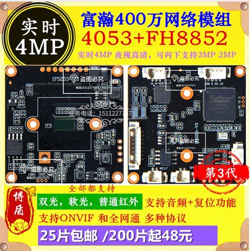 网络高清模组 富瀚fh8852 gc4053监控400万ipc黑光4mp摄像头芯片