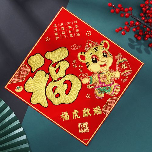 2022年生肖虎绒布福墙贴门贴新年元旦福字贴烫金节日装扮道具用品