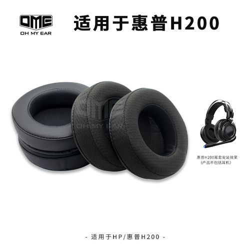 ome适配惠普h200耳机耳套不掉皮柔软细腻佩戴舒适