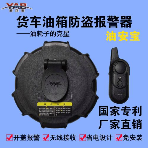 大货车防盗油箱盖电子报警器卡车防偷油无线防撬传感器防盗油箱锁