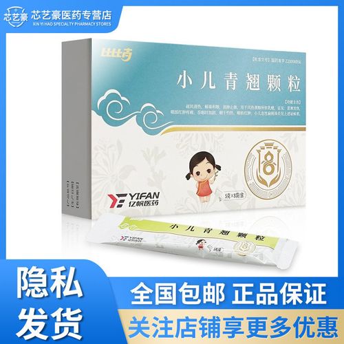 比比高 小儿青翘颗粒 5g*8袋/盒 小儿急性扁桃体炎,疏风清热消肿止痛
