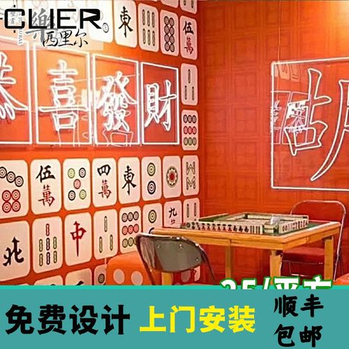 中国风麻将馆棋牌室壁纸国潮风火锅店港式茶餐厅网红自拍装饰墙纸