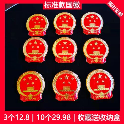 金属国徽胸章高档磁扣国徽胸章徽章标准型胸针别针款