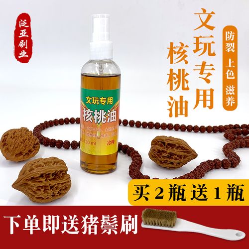 文玩核桃油 金刚菩提子橄榄核桃专用保养上色油 养护包浆防裂