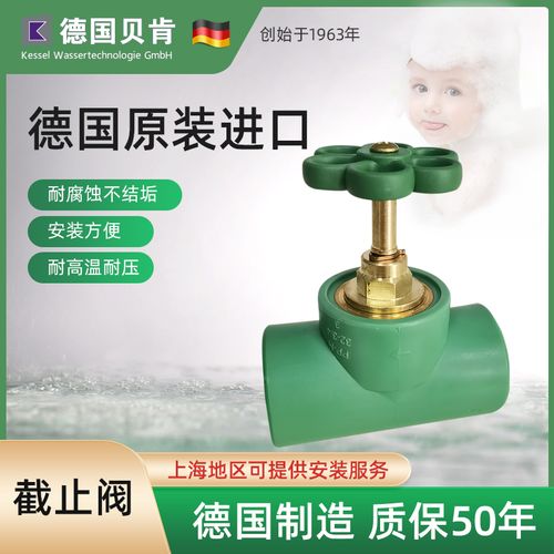 德国原装进口贝肯ppr水管配件冷热水管热熔接头4分6分截止阀阀门