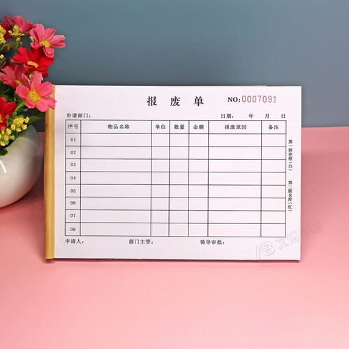 酒店物品报损单二三联库存物资材料物料报废单固定资产报废审批表