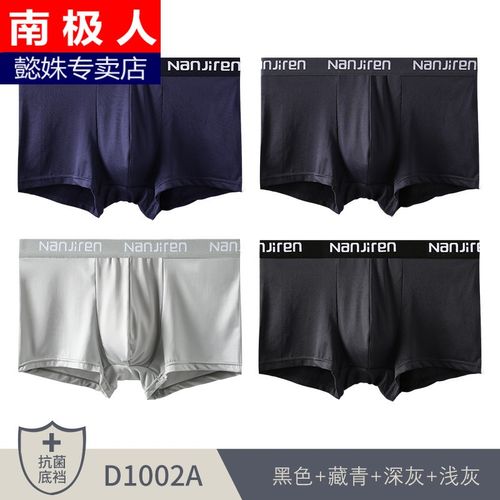 南极人男士内裤男平角裤冰丝四角裤头短裤夏季薄款裆透气裤衩青年时尚