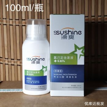 涑爽0.03%氯已定含漱液漱口水洗必泰去i口臭异味口气清新 100毫升(0.
