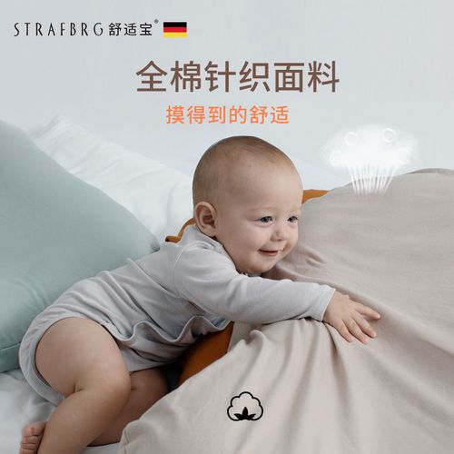 德国舒适宝新生儿床中床外套床罩纯棉针织床套婴儿床上用品