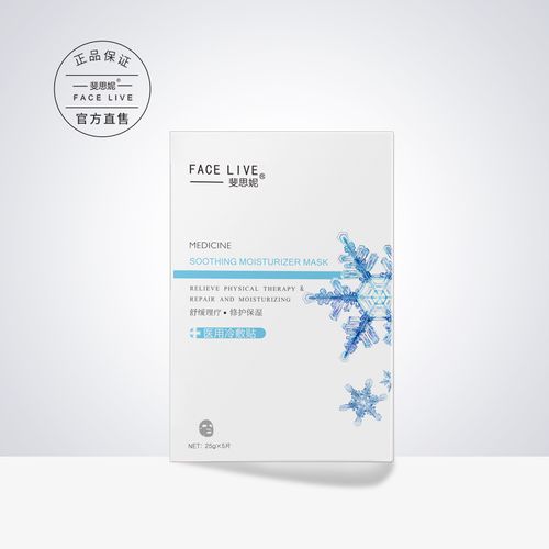 斐思妮 冰膜医用冷敷贴晒后修护舒缓补水医美敷料 5片