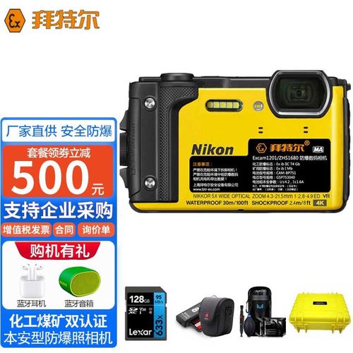 拜特尔防爆相机excam1201 煤矿化工双认证 尼康原机适用煤矿化工石油