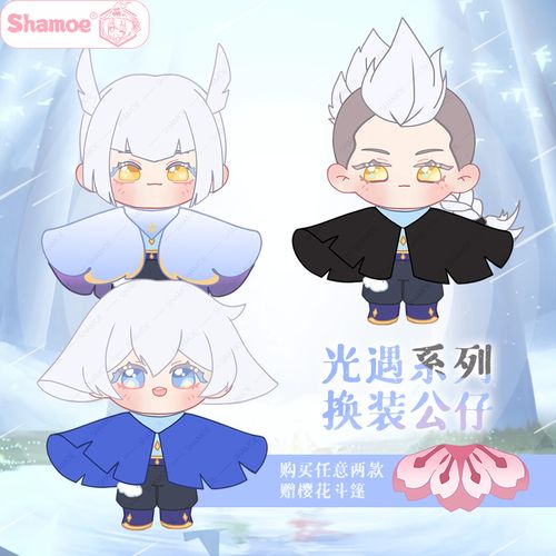尚萌sky光遇周边白鸟 龙骨 平菇 换装公仔棉花娃娃衣樱花斗篷玩偶