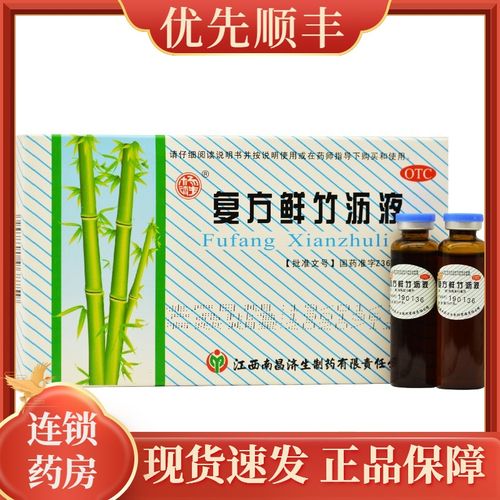 杨济生 复方鲜竹沥液 10ml*6支 清热 化痰 止咳rk