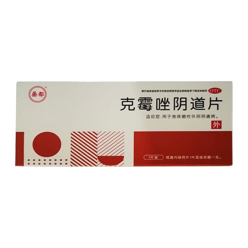 仁和克霉唑阴道片1片妇科炎症阴道炎药妇科药霉菌性阴道瘙痒药栓