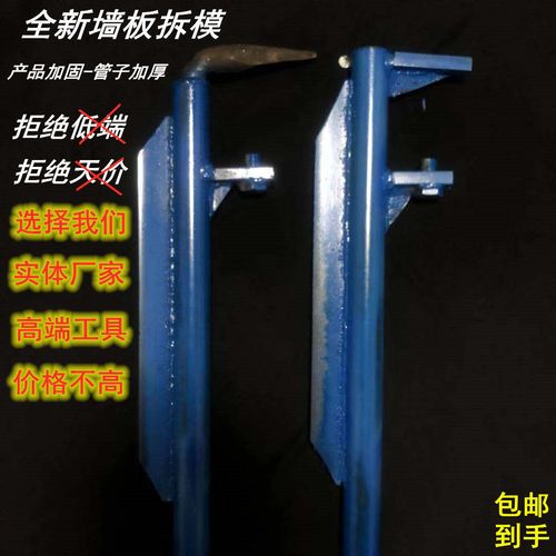 铝模顶板拆模器 加厚加长钢板顶柱专用f新型拆墙板撬棒开模器工具