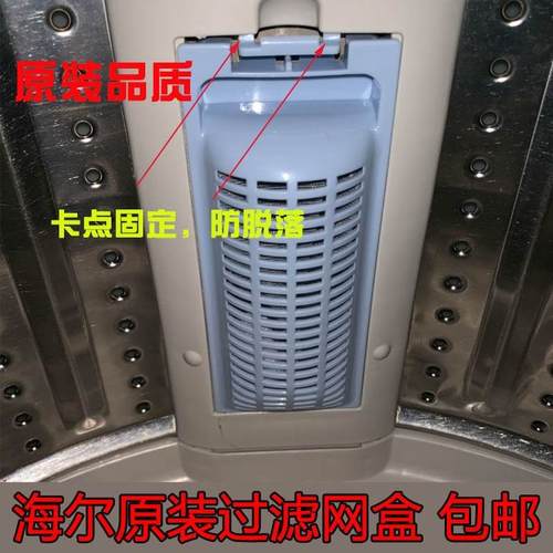 适用海尔洗衣机配件过滤网通用小神童垃圾过滤盒万能大全袋过滤器