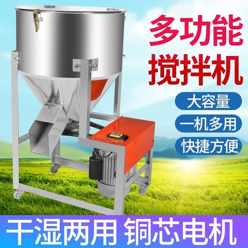 饲料搅拌机 拌料机养殖场小型家用颗粒塑料混合机220v全自动设备