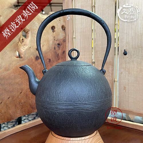 烟波 日本 南部铁器 铃木盛久 手毬型 线纹 特大 铁瓶 铁壶
