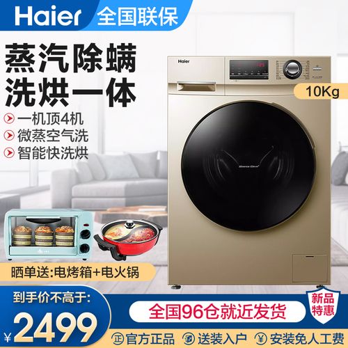 海尔洗衣机洗烘一体全自动10kg大容量变频静家用滚筒g100108hb12g