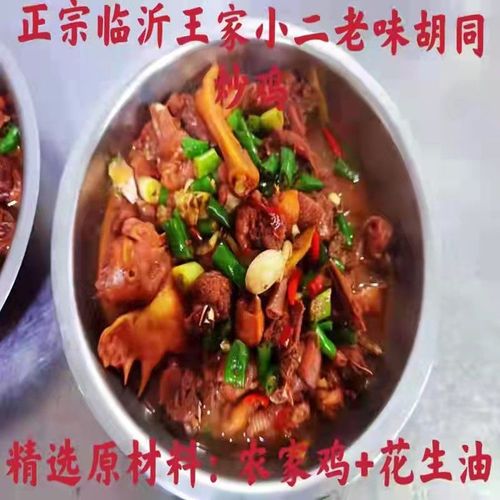 正宗临沂王小二炒鸡山东沂蒙特色炒鸡辣子鸡散养公鸡整只现杀现炒
